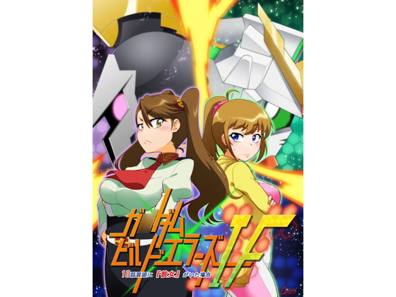 ガ○ダムビルドエラーズIF 10話冒頭に『彼女』がいた場合