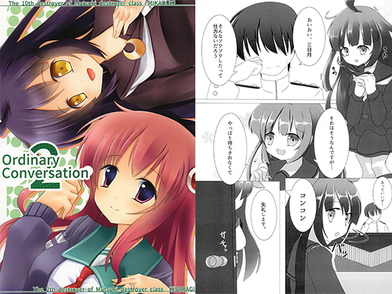 Ordinary conversation 2