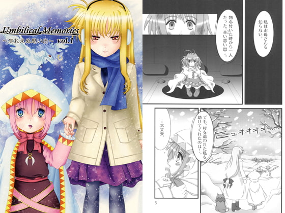 Umbilical Memories ~忘れえぬ思い出~ 新vol.1