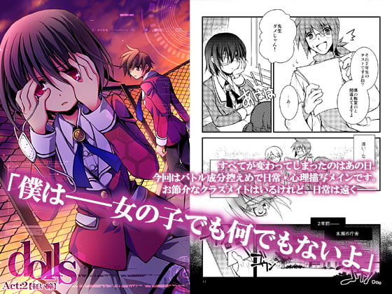 dolls Act.2【for DL】