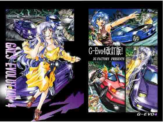 GALS EVOLUTION4 GSR改訂版