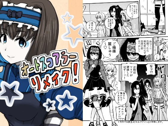 オートスコアラーリメイク!