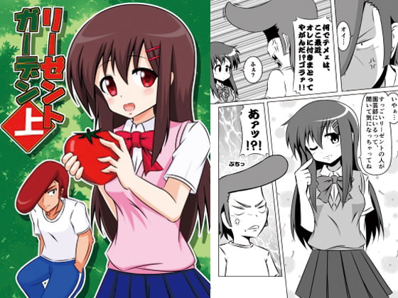 リーゼントガーデン上巻