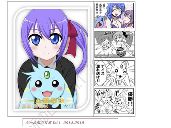 (GC)GAMEHA.COM - ゲーム派ドットコム - 4コマ集 ゲーム派の日常Vol.1 通常版