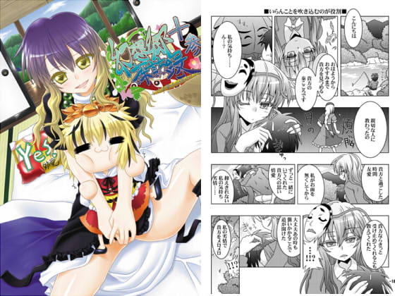 幻想郷探訪録十参~もしも貴方が幻想郷に迷い込む程度の能力だったら~