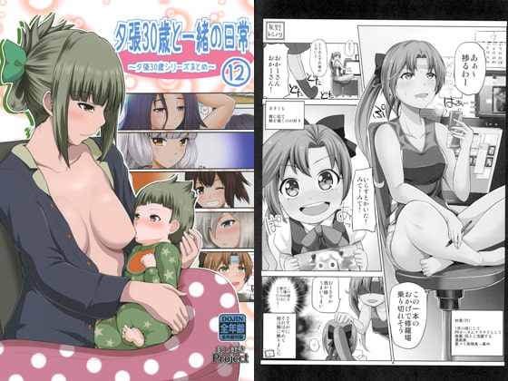 夕張30歳と一緒の日常 (12) ~夕張30歳シリーズまとめ~