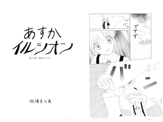 あすかイルシオン第52話「狙われたレナ」