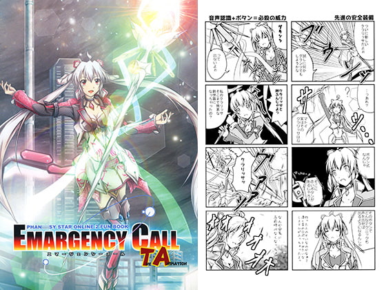 EMARGENCY CALL TA