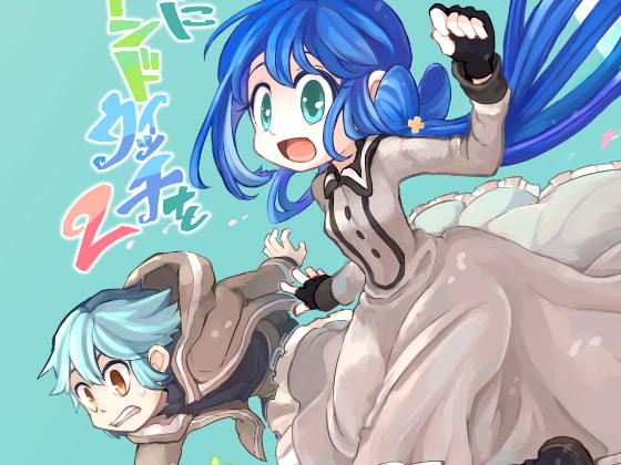 君のためにサンドウィッチを2
