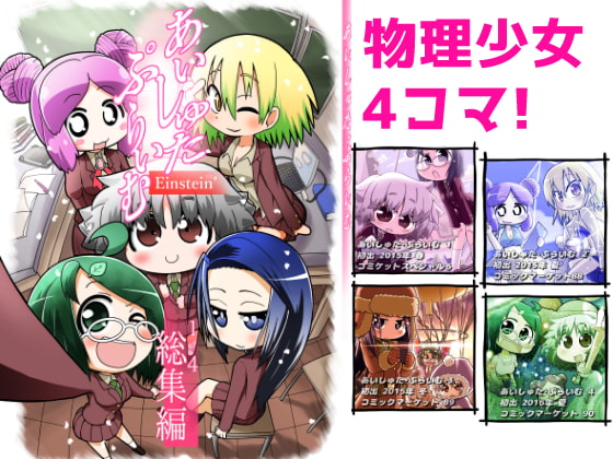 あいしゅた・ぷらいむ総集編(1〜4)