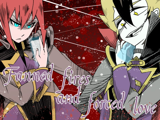 Fanned fires and forced love never did well. 潰