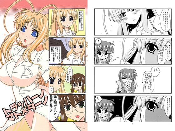 トラッハーノマトメターノ