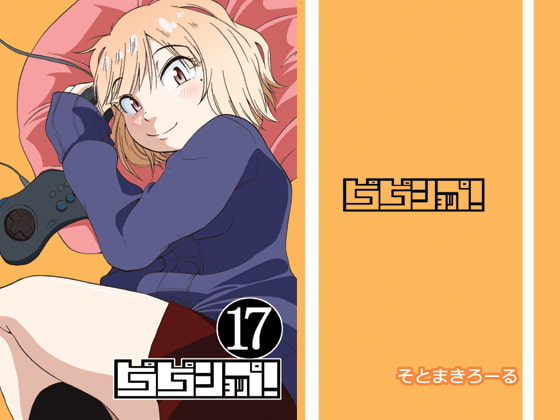 ピコピコショップ!17