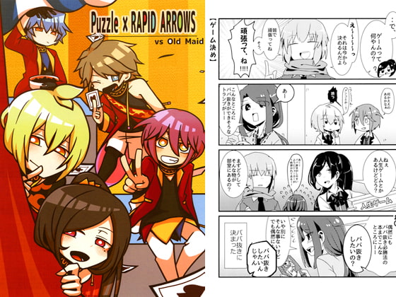Puzzle x RAPID ARROWS vs Old Maid