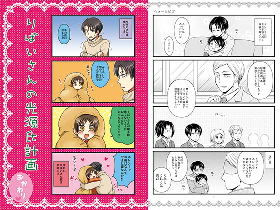 りばいさんの光源氏計画おかわり
