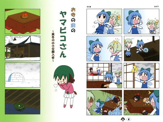 お寺の前のヤマビコさん~真冬の小さな闖入者~