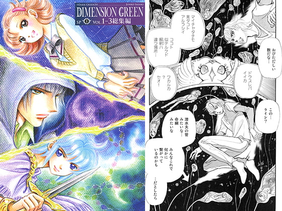 DIMENSION GREEN SPI VOL.1-3総集編