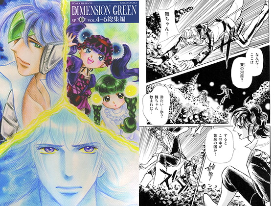 DIMENSION GREEN SPII VOL.4-6総集編