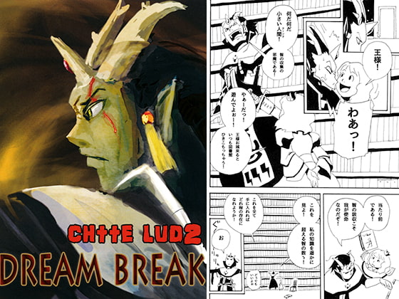 CHTTE LUD2~Dream Break~