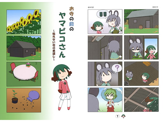 お寺の前のヤマビコさん~枯れない花の恩返し~