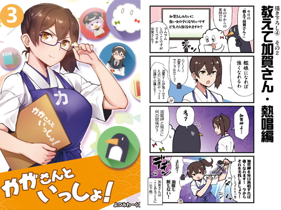 かがさんといっしょ!3