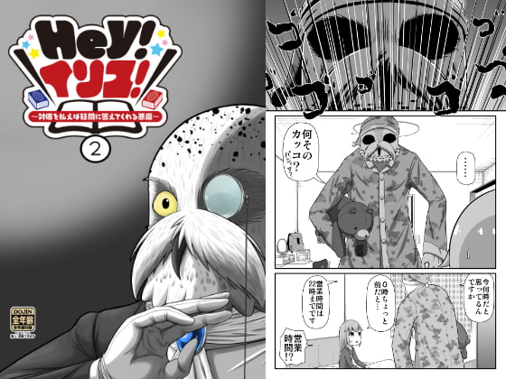 Hey!イリス!~対価を払えば疑問に答えてくれる悪魔~(2)
