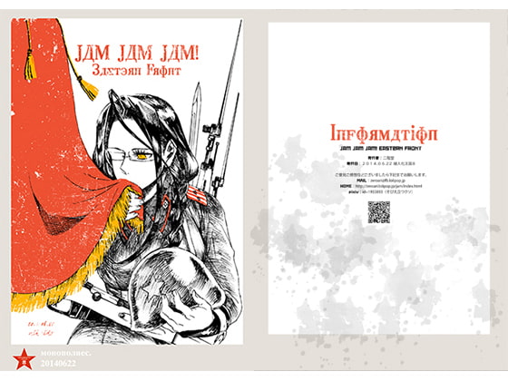 Jam Jam Jam!「Eastern Front」
