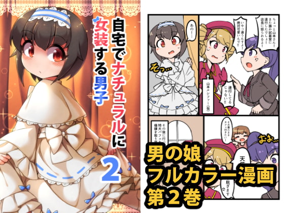 自宅でナチュラルに女装する男子2