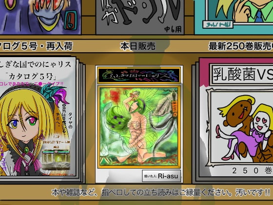 ふしぎな国でのにゃリス8