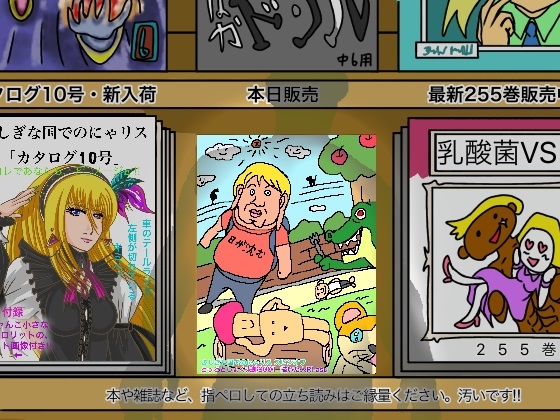 ふしぎな国でのにゃリススピンオフとっととしょく太郎9001