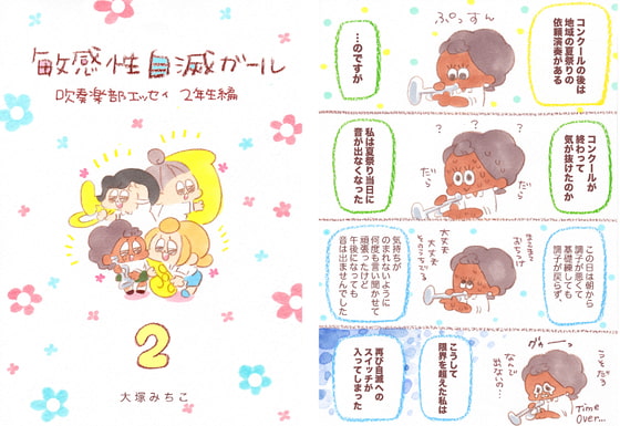 敏感性自滅ガール2年生編 分冊版2