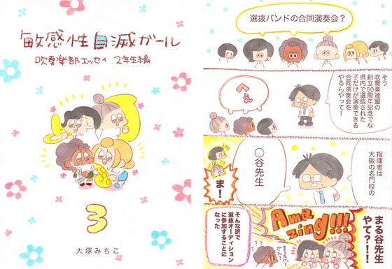 敏感性自滅ガール2年生編 分冊版3