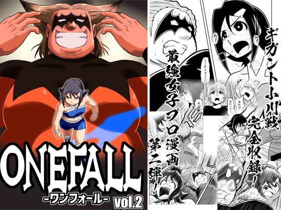 ONEFALL-ワンフォール- vol.2