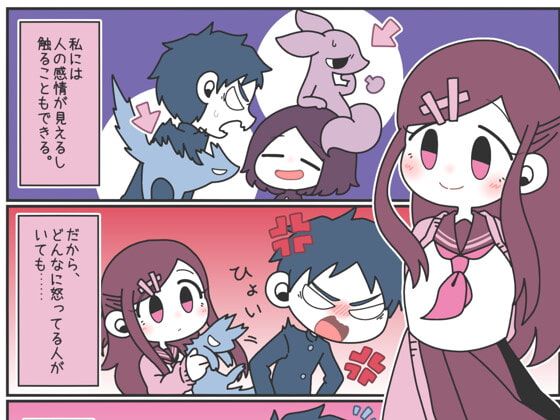 キミの感情が見えない