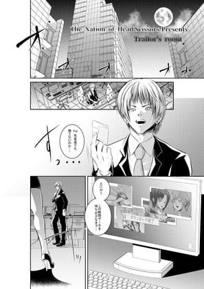 Traitor's room