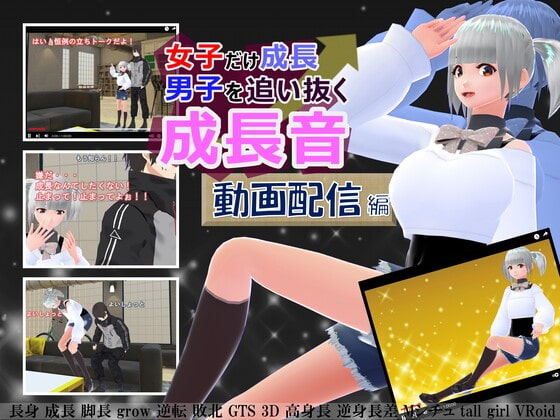 女子だけ成長 男子を追い抜く 成長音~動画配信編~