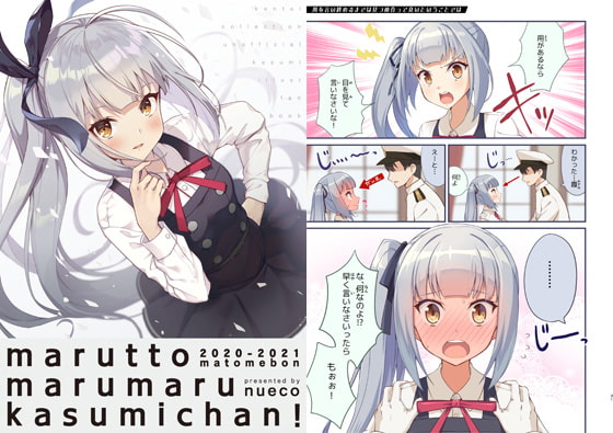 marutto marumaru kasumichan! 2020-2021 matomebon