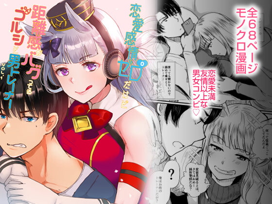 恋愛感情ゼロだけど距離感がバグってるゴルシと男トレーナーVol.1